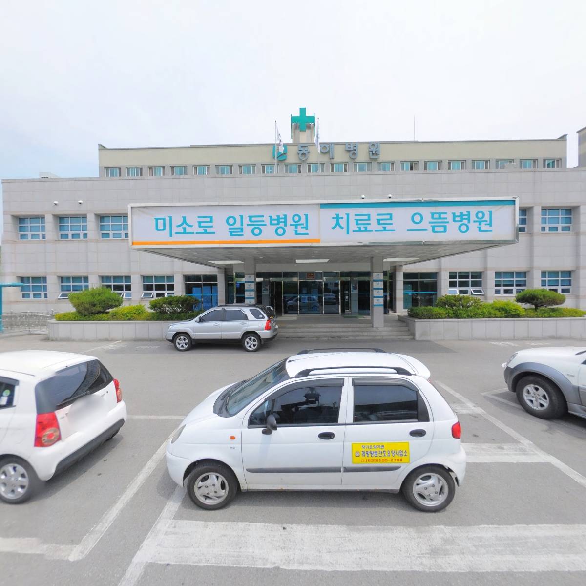 근로복지공단의료 동해병원지부