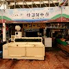 동문남해수산