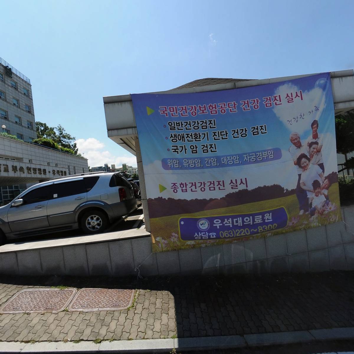 우석대부속전주한방병원