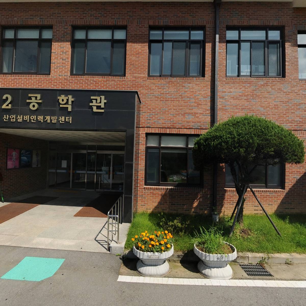 한국폴리텍대학춘천캠퍼스
