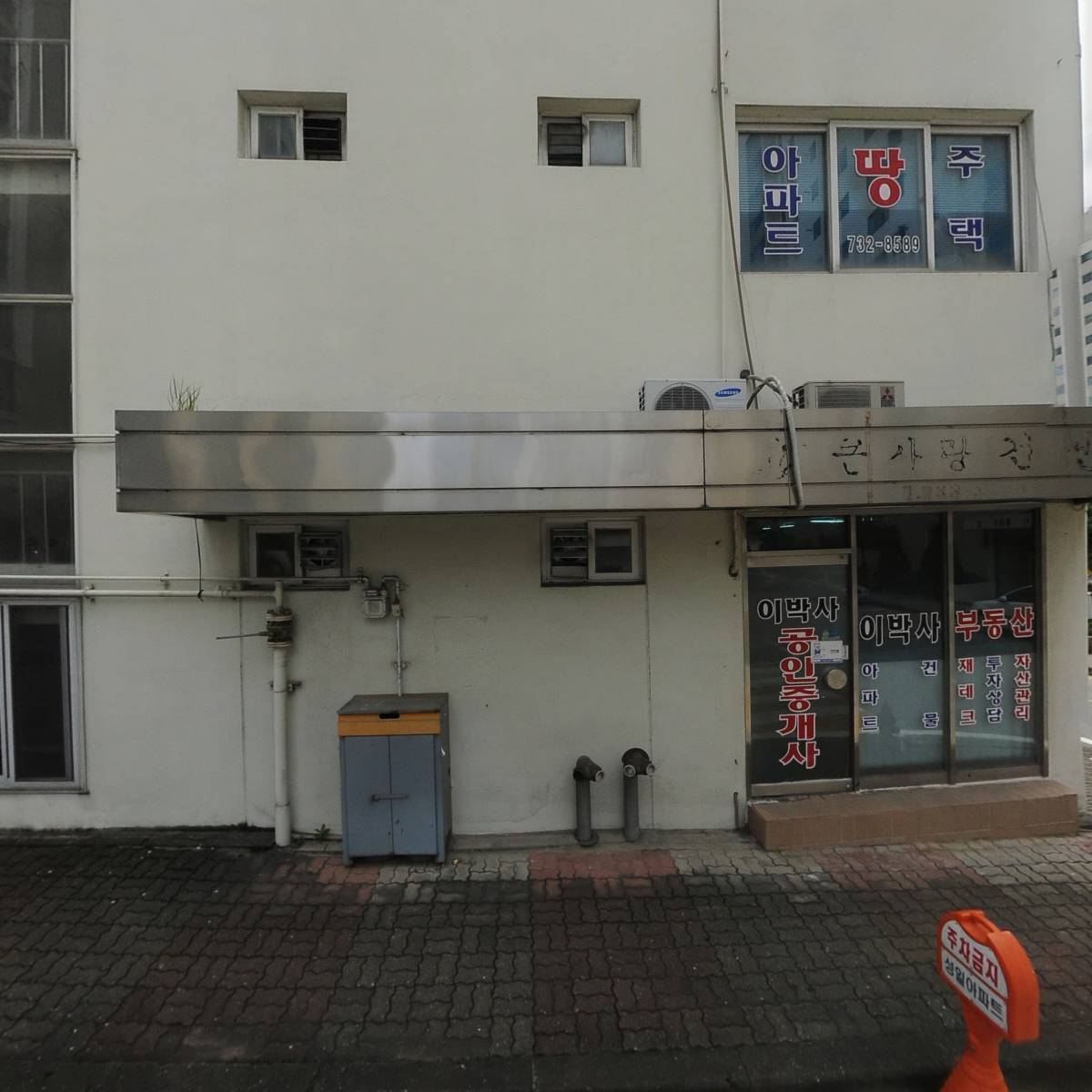백간성일아파트관리소
