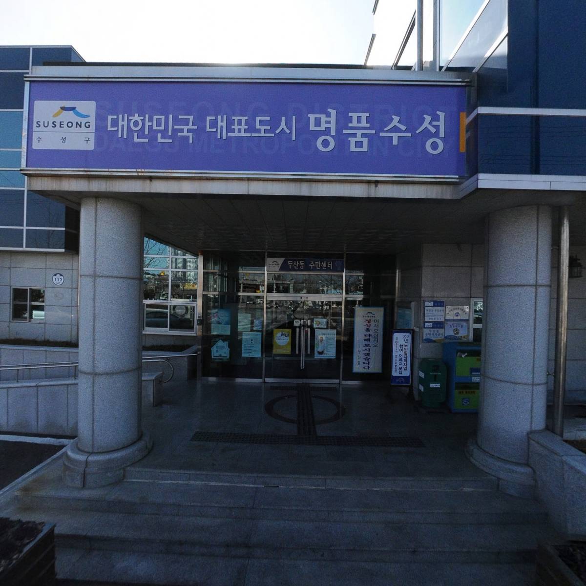 대구광역시 수성구청