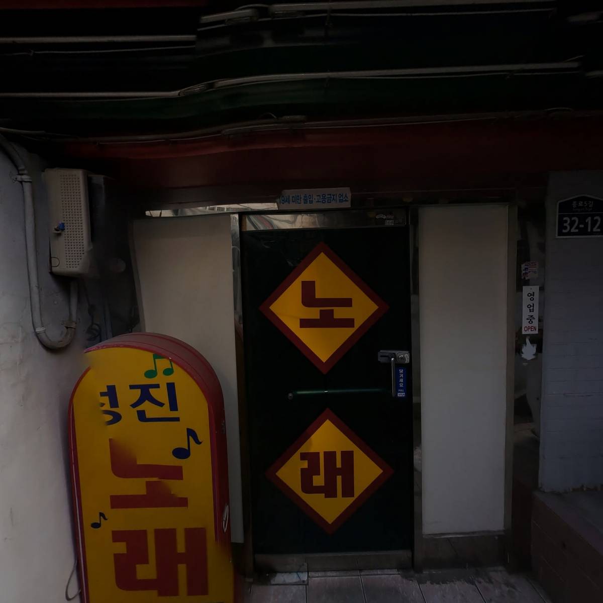 영덕회식당종로점_4