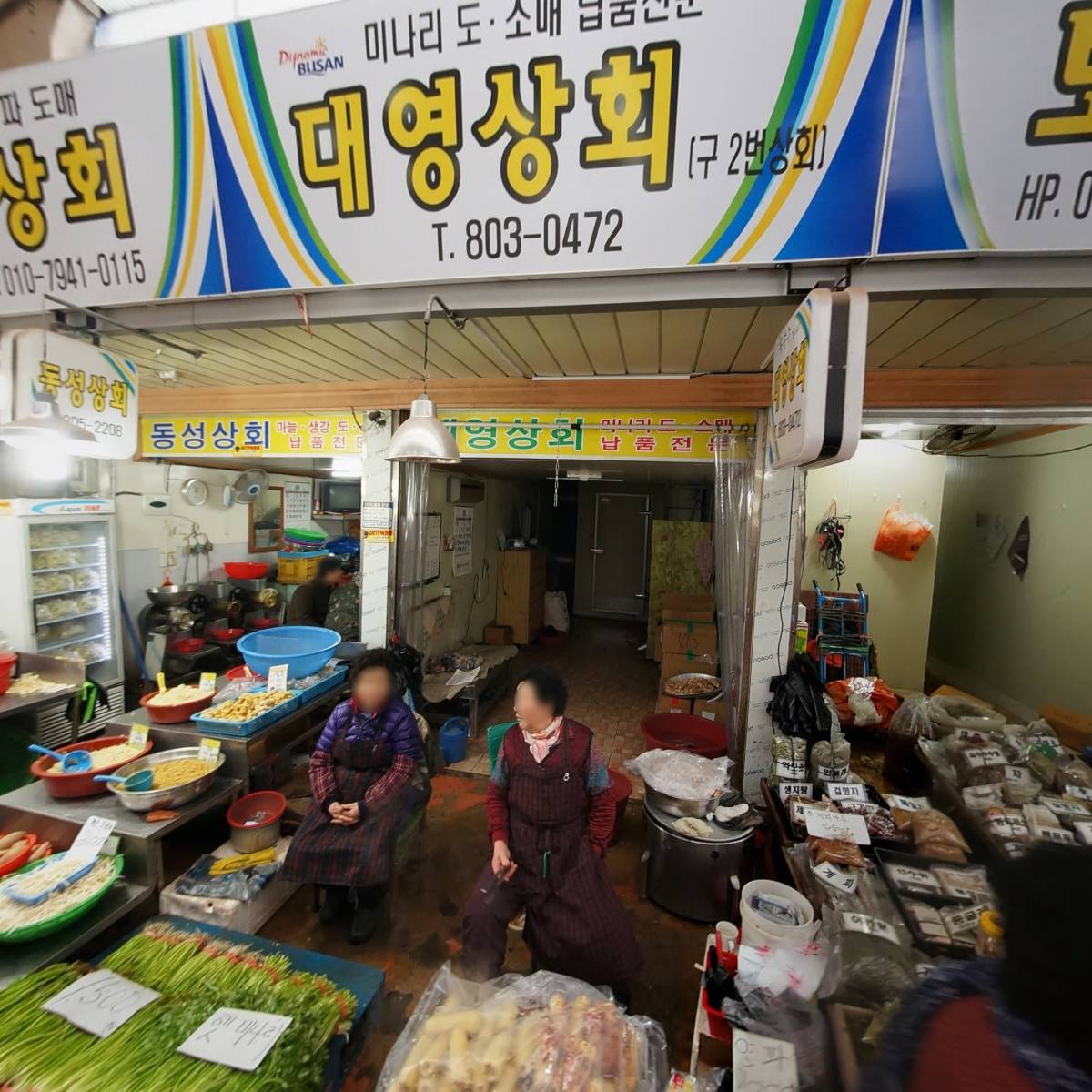 동성상회