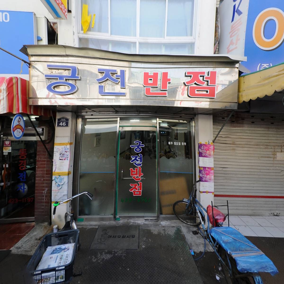 교동부동산