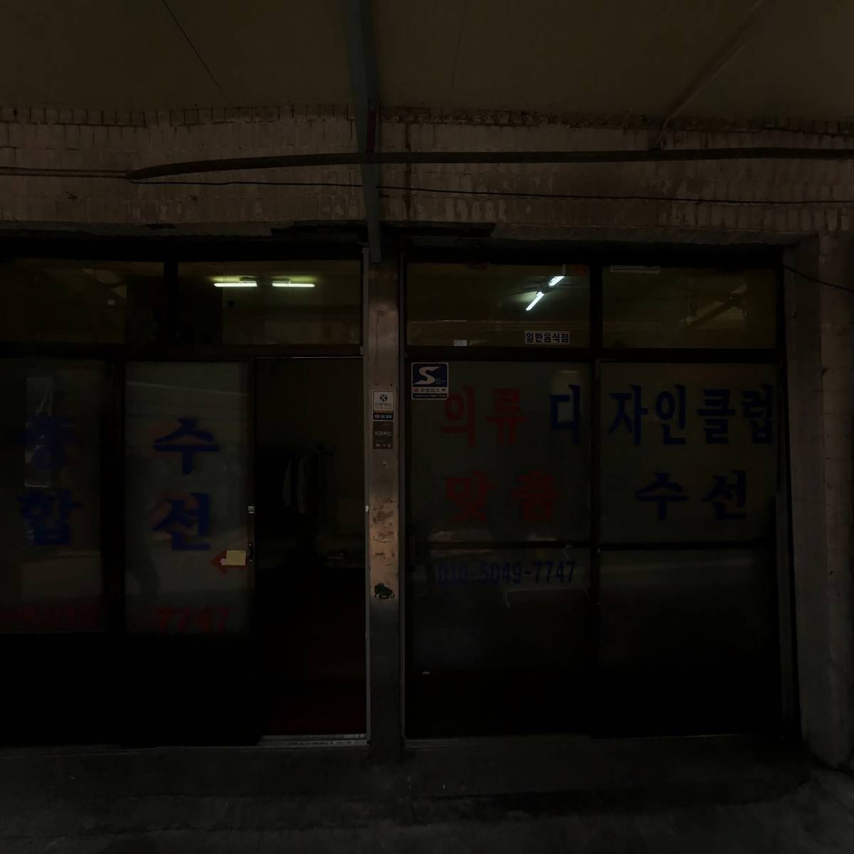 워시팡팡 셀프빨래방 광진점
