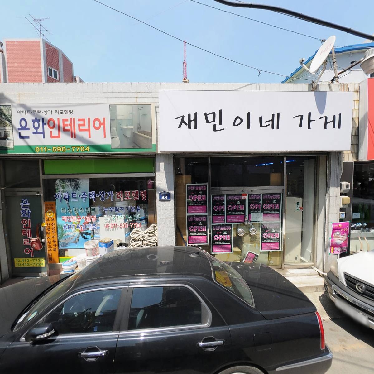 조선화로집 영도봉래점