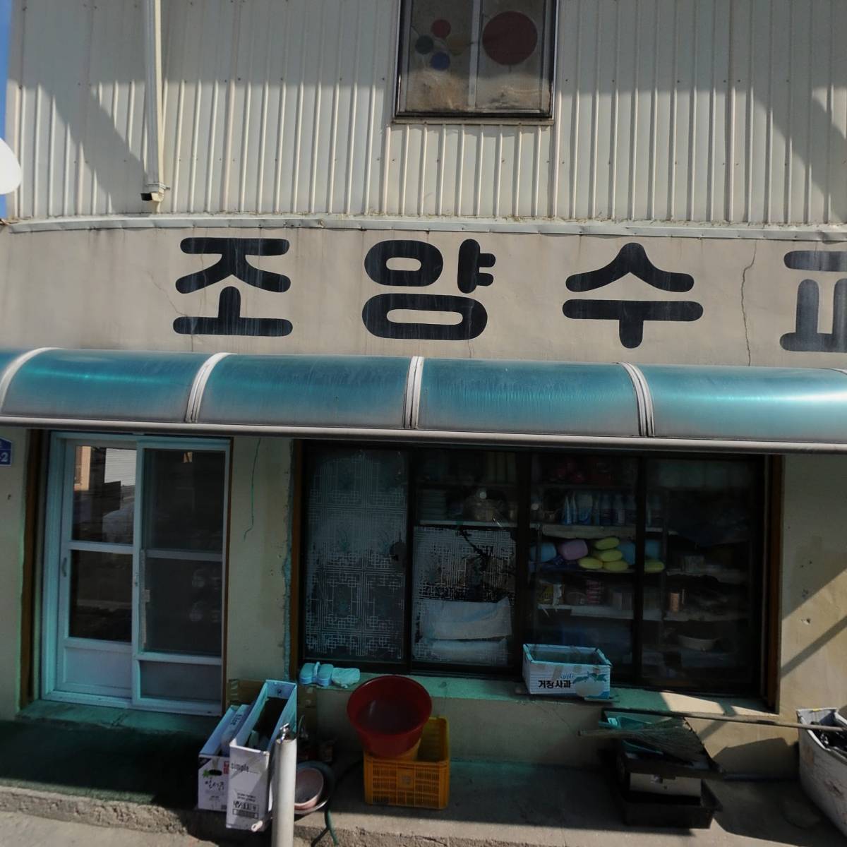 (주)경하건설