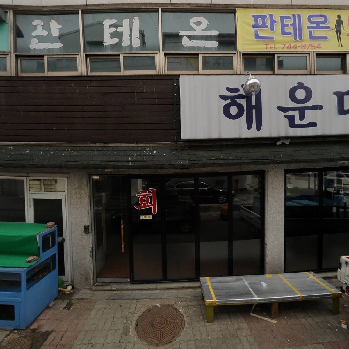 향촌순두부