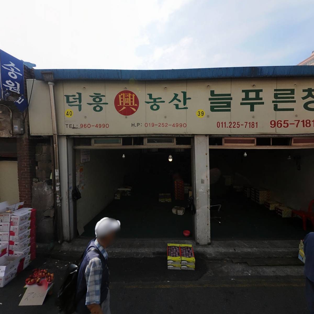 덕흥농산