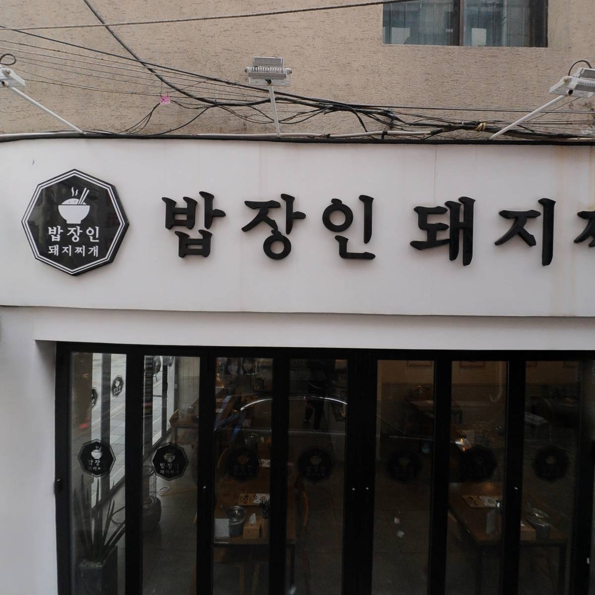 백소정부산대점_3