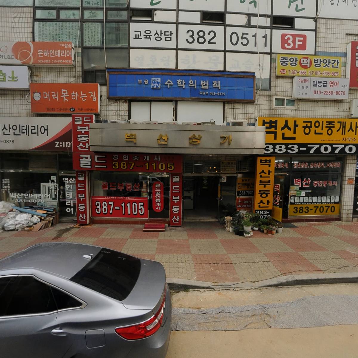 평촌최강수학교습소
