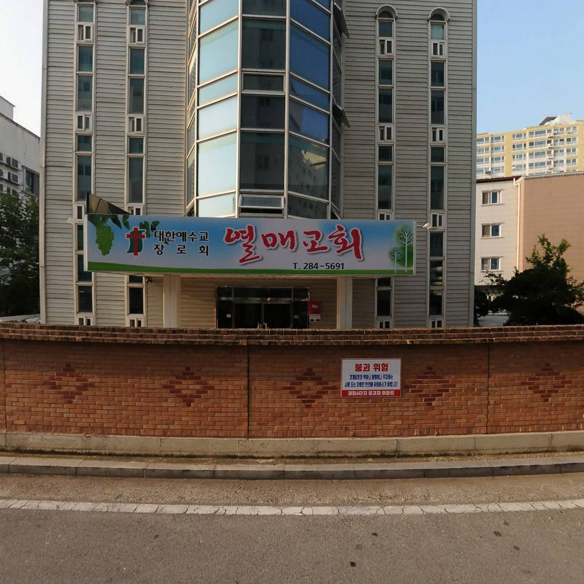 대한예수교장로회 열매교회