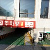 (재)씨젠의료재단