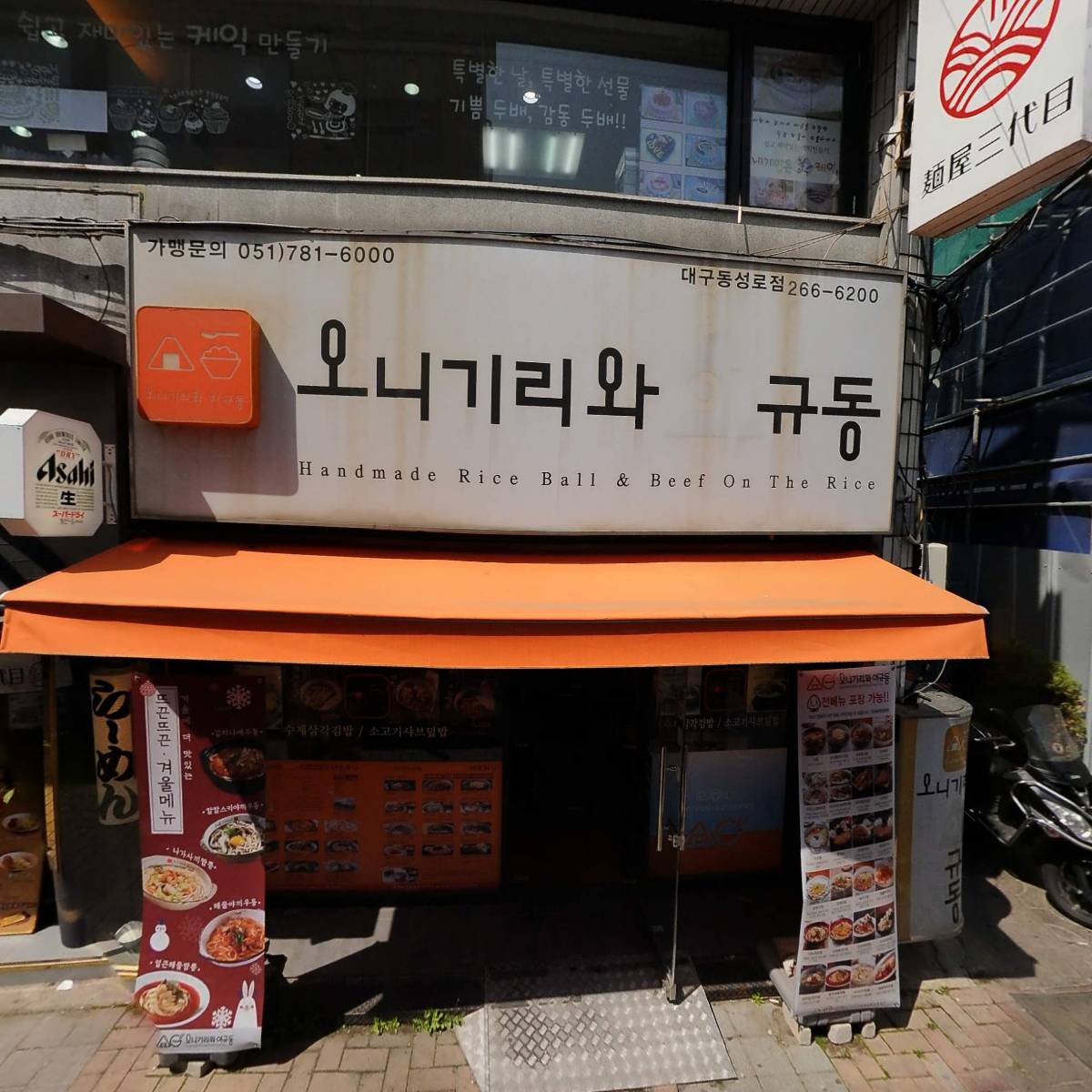 멘야산다이메