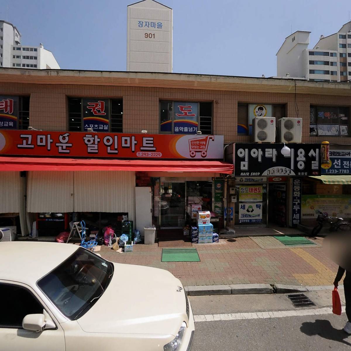 고마운할인마트(금천점)