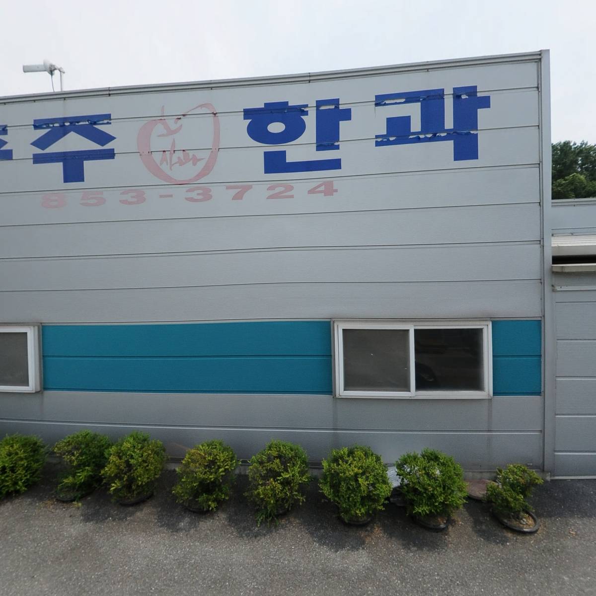 농업회사법인 충주사과한과(주)_3