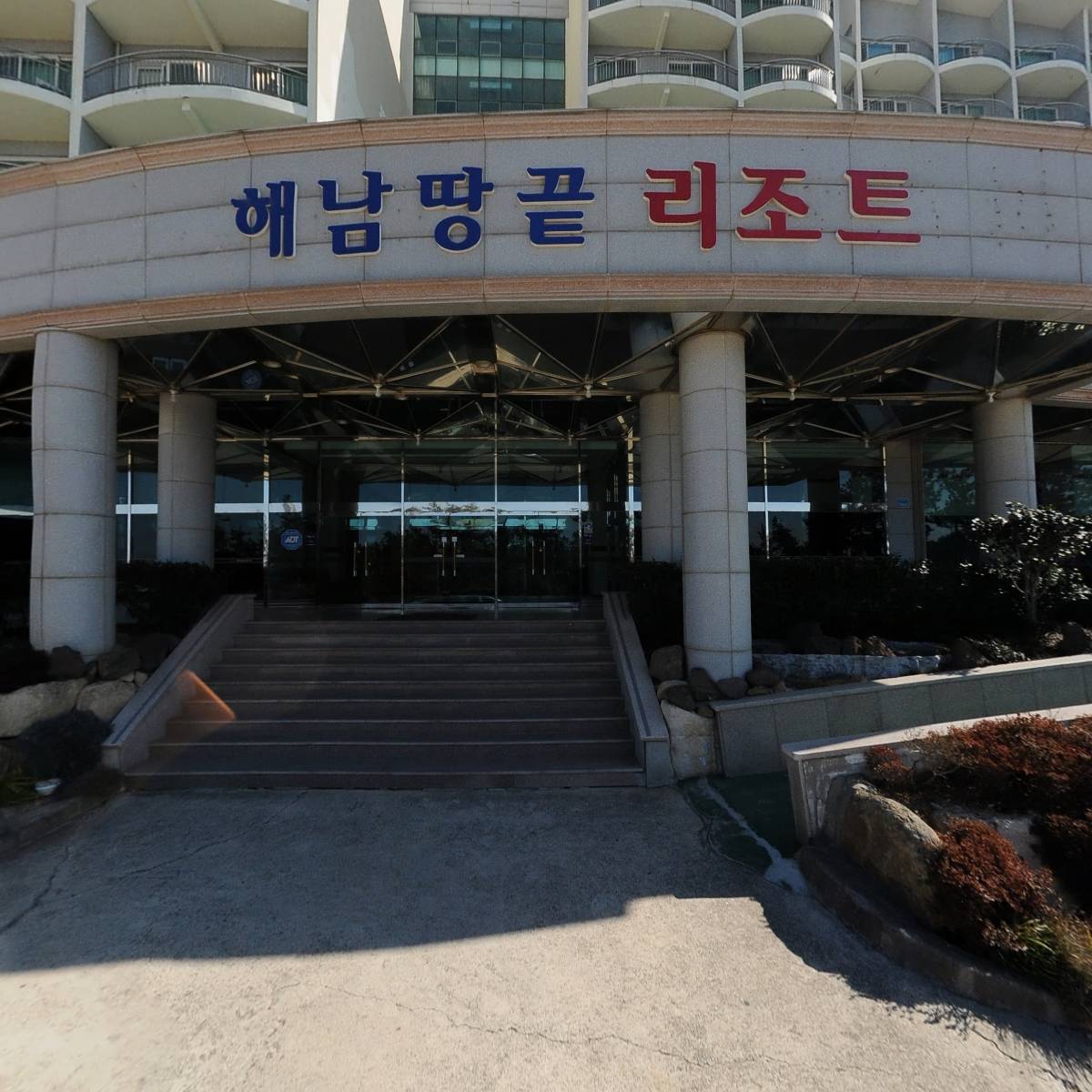 주식회사 해남땅끝리조트