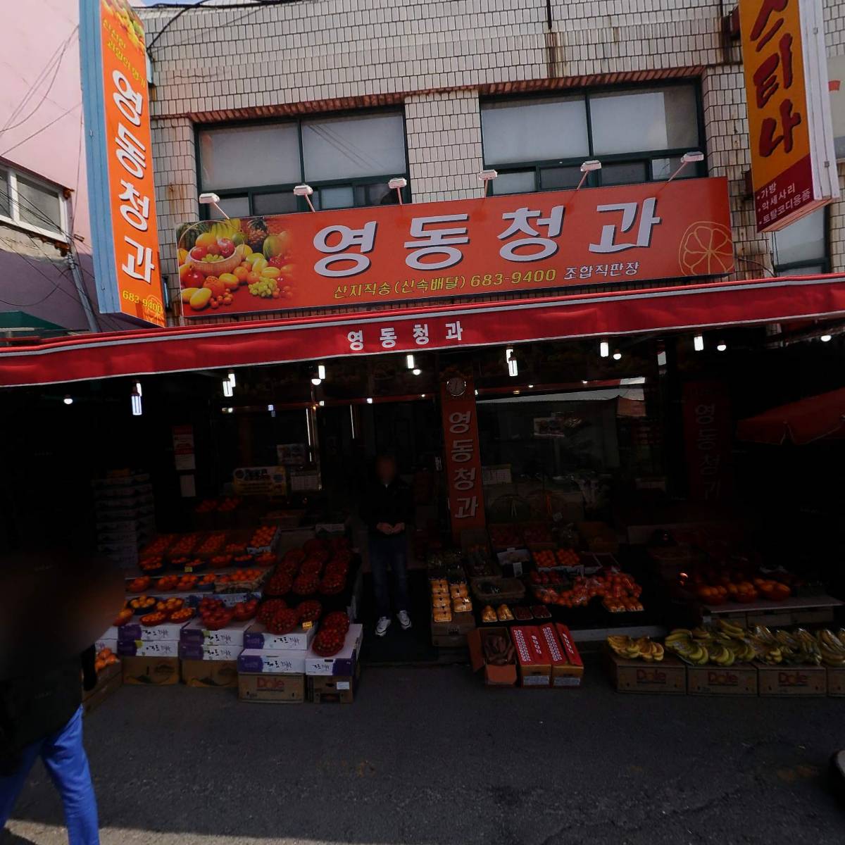 7080횟집