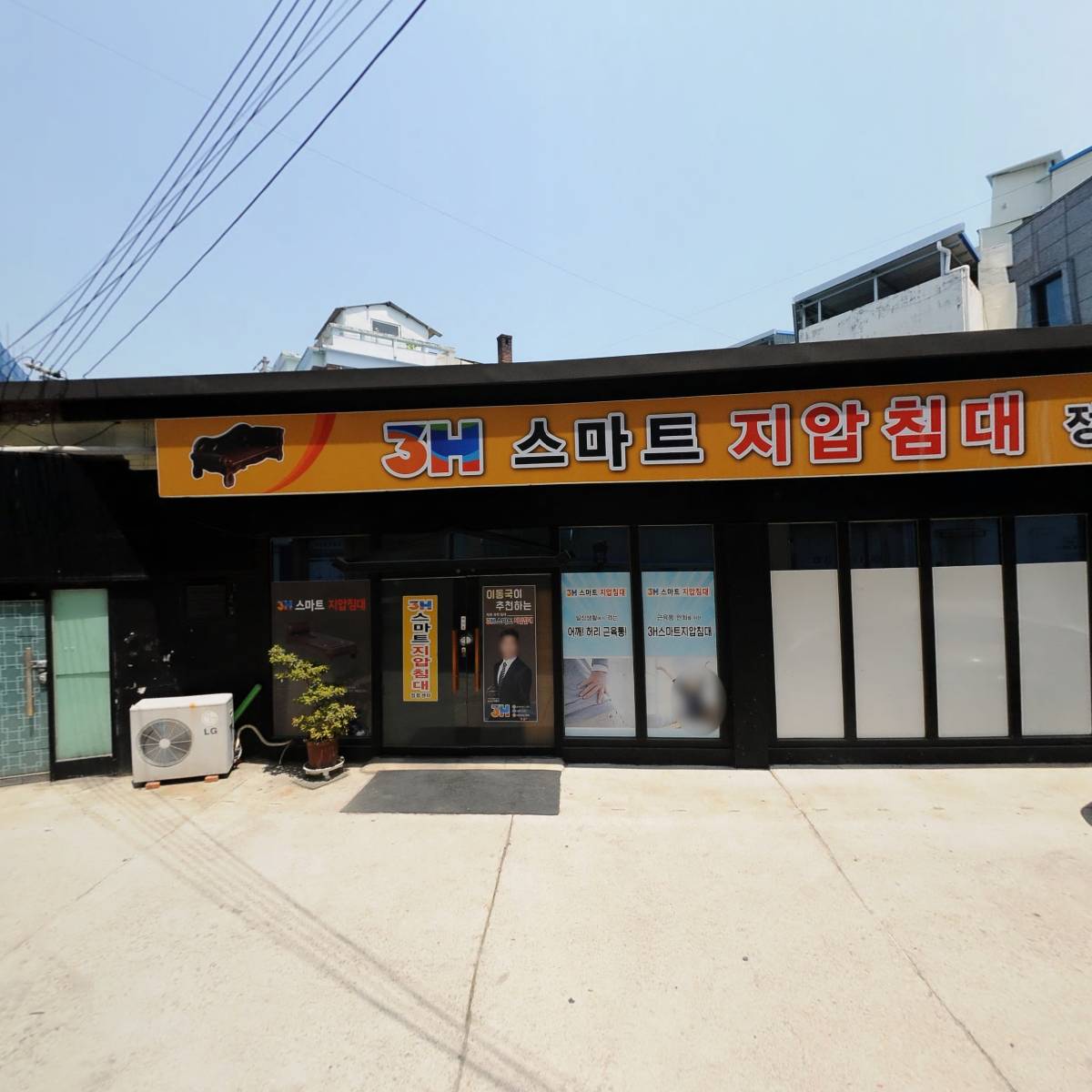 맑은샘 한의원． 맑은샘 의원