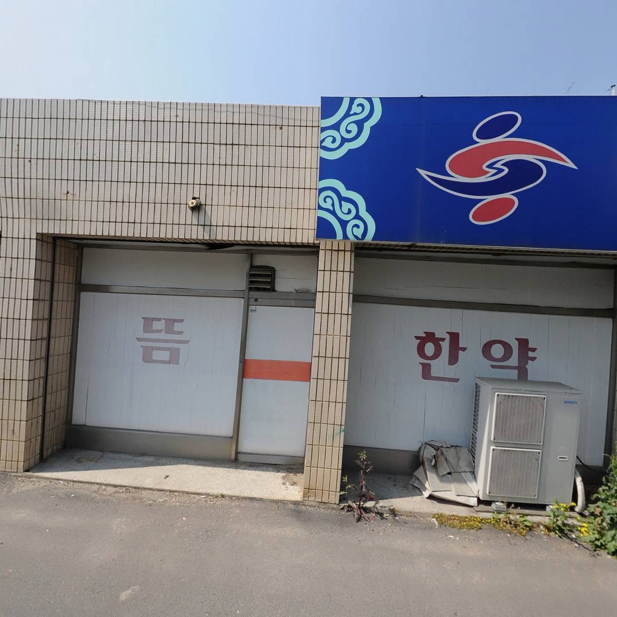 흥덕한의원(조병용)_3