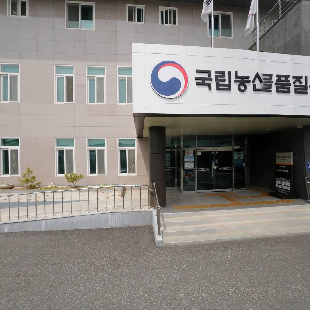 국립농산물품질관리원무주사무소