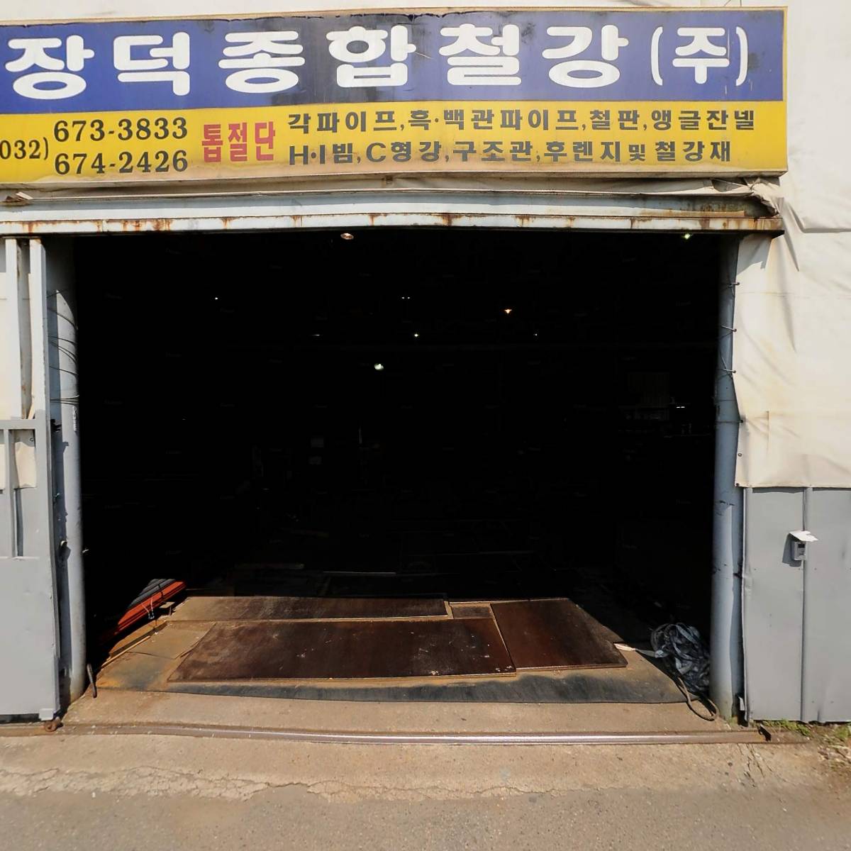 장덕종합철강(주)