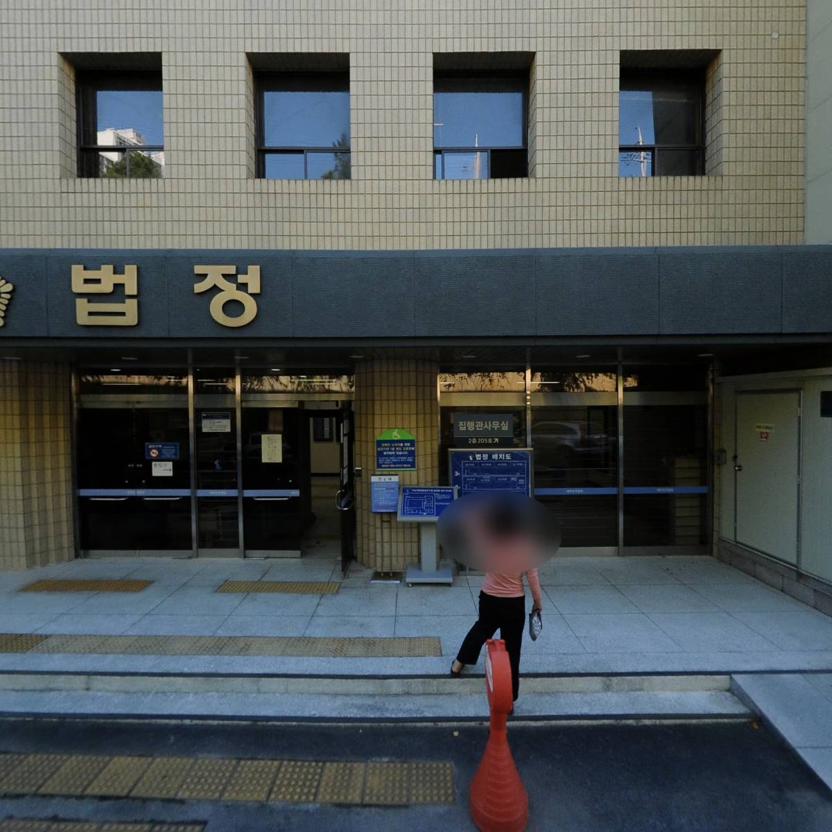 전태문집행관