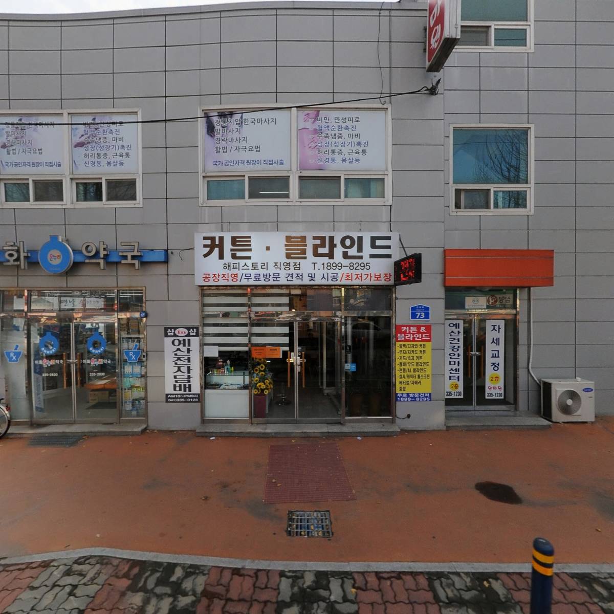 예산건강안마원