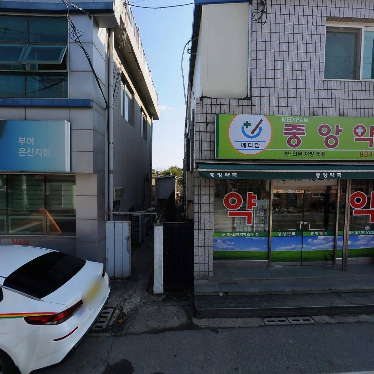 메디팜중앙약국