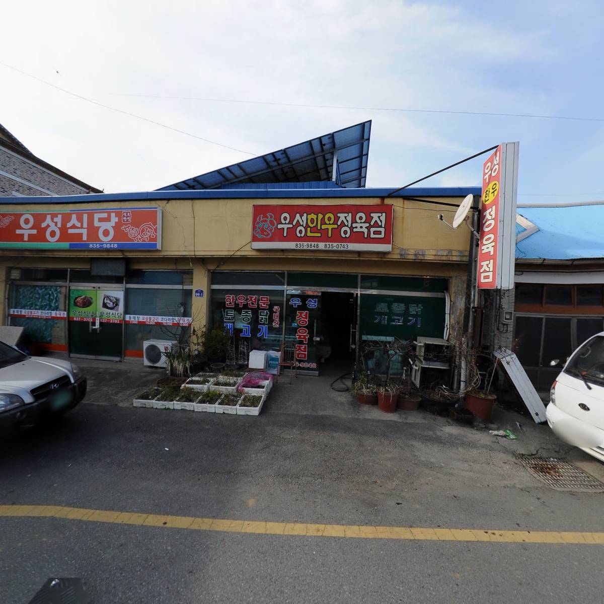 서부환경 주식회사