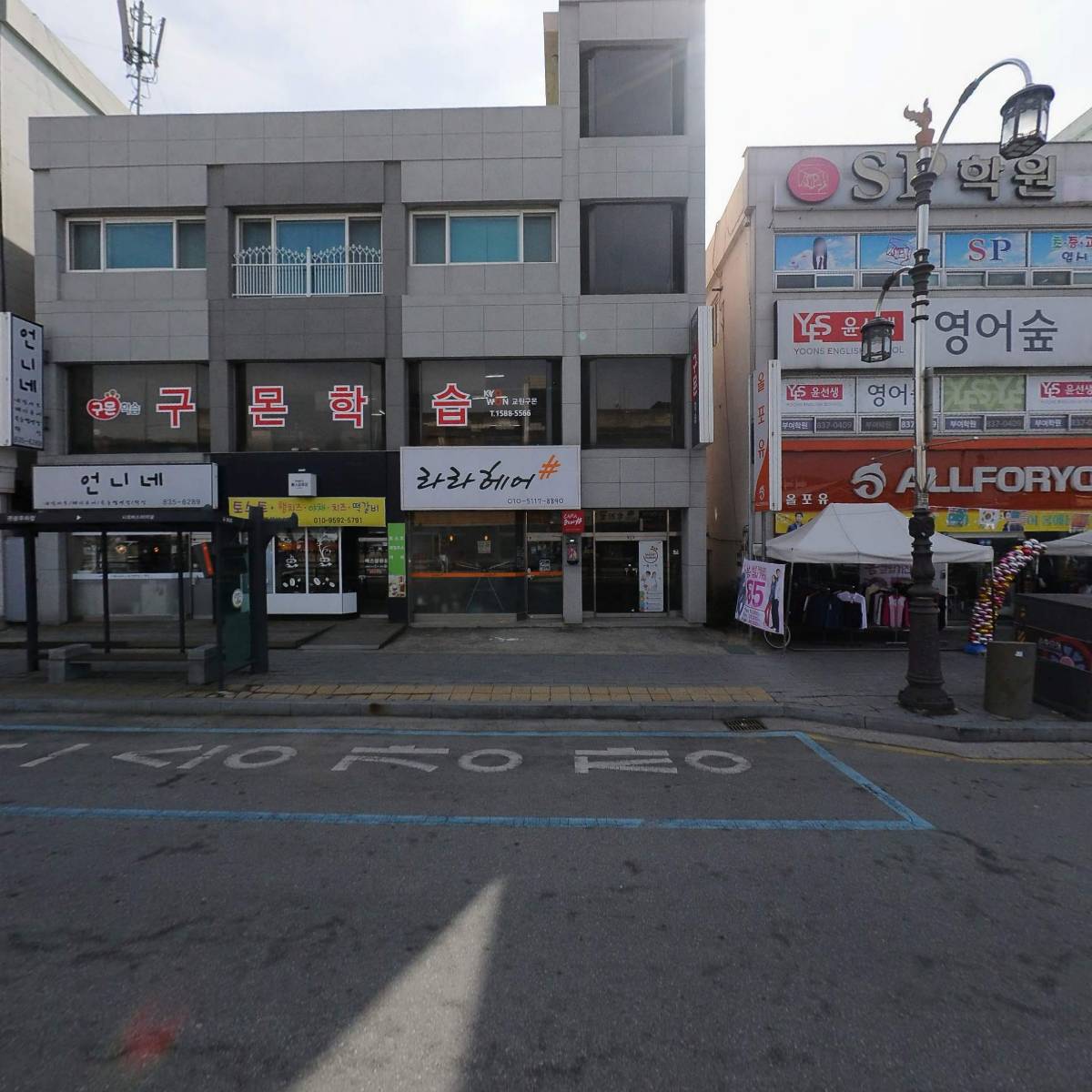 보노보노웍(부여점)