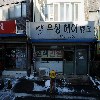 여정꼬마김밥