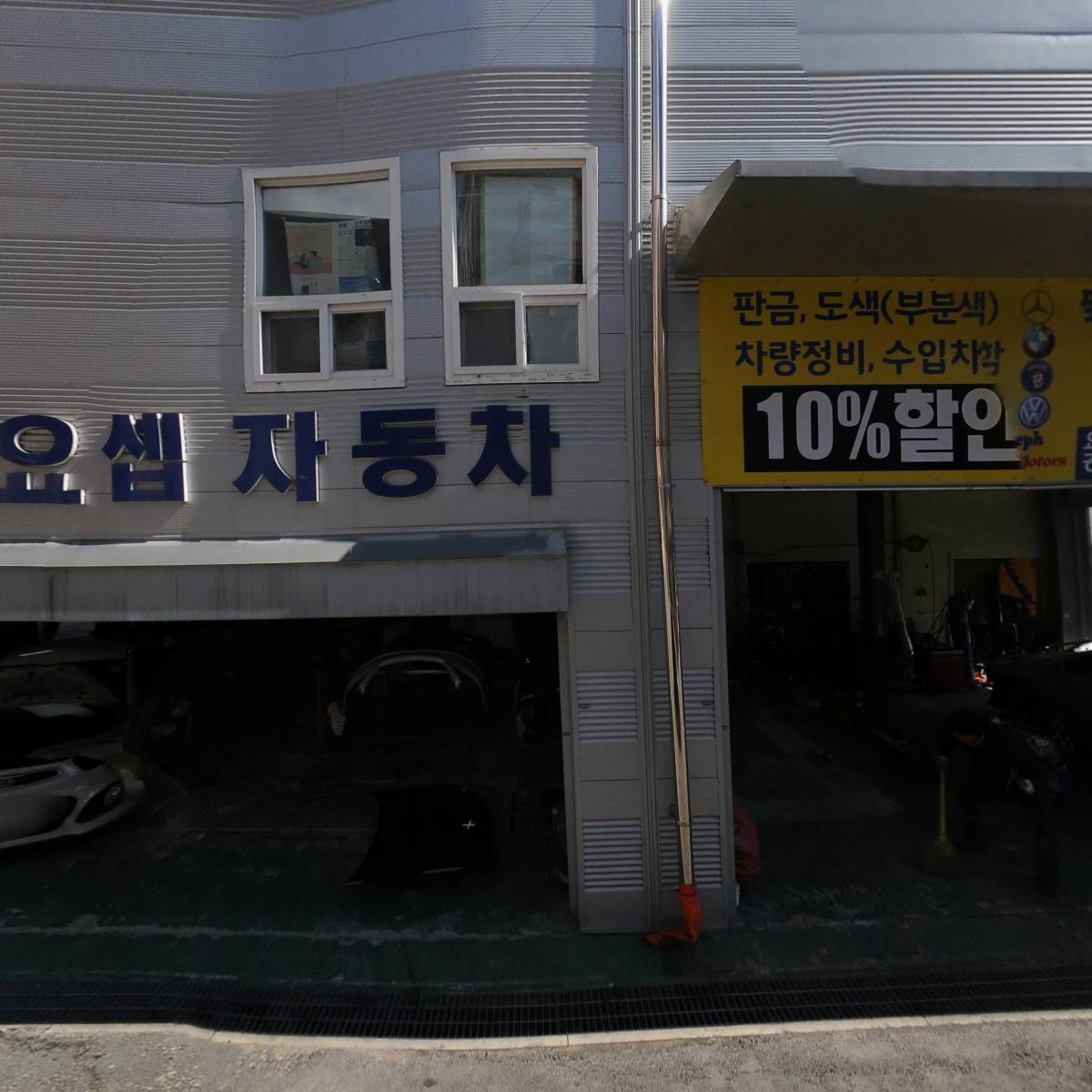 요셉자동차공업사_3
