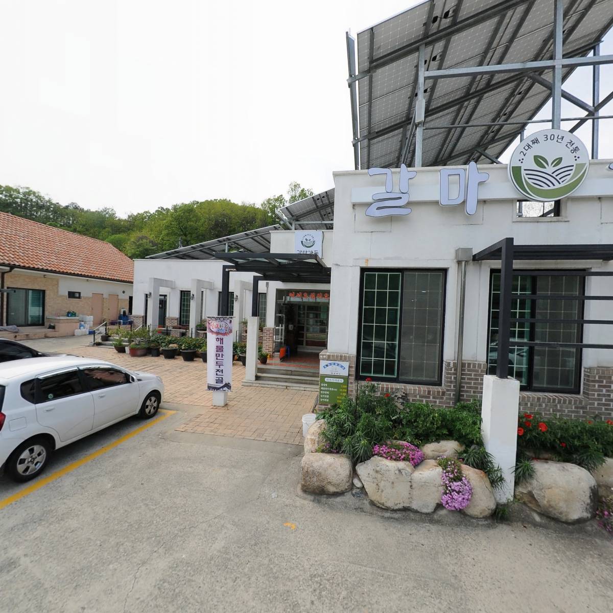 갈마가든