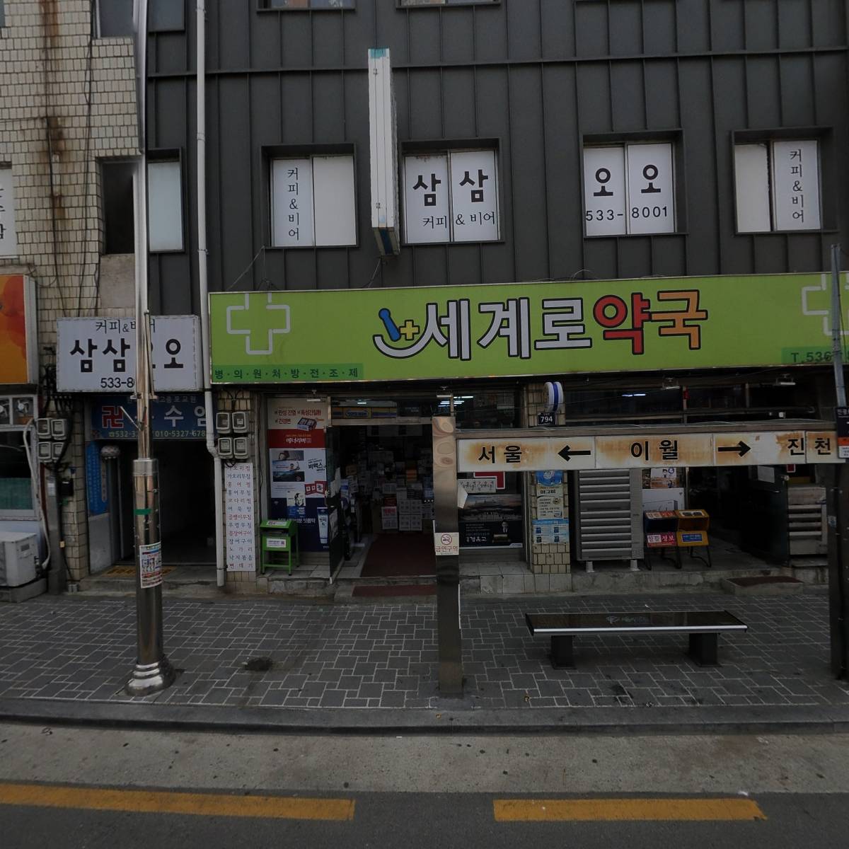 세계로약국