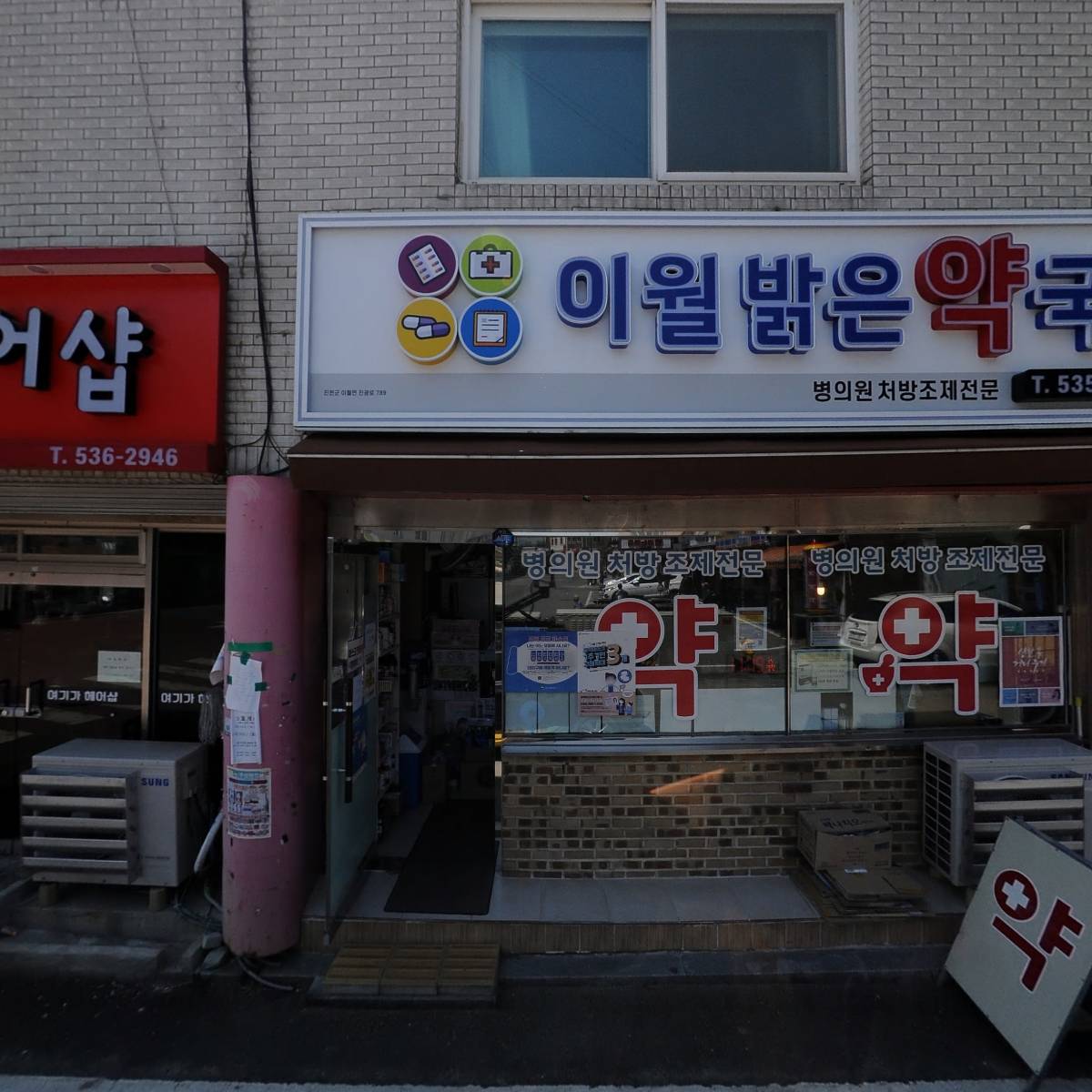 이월밝은약국