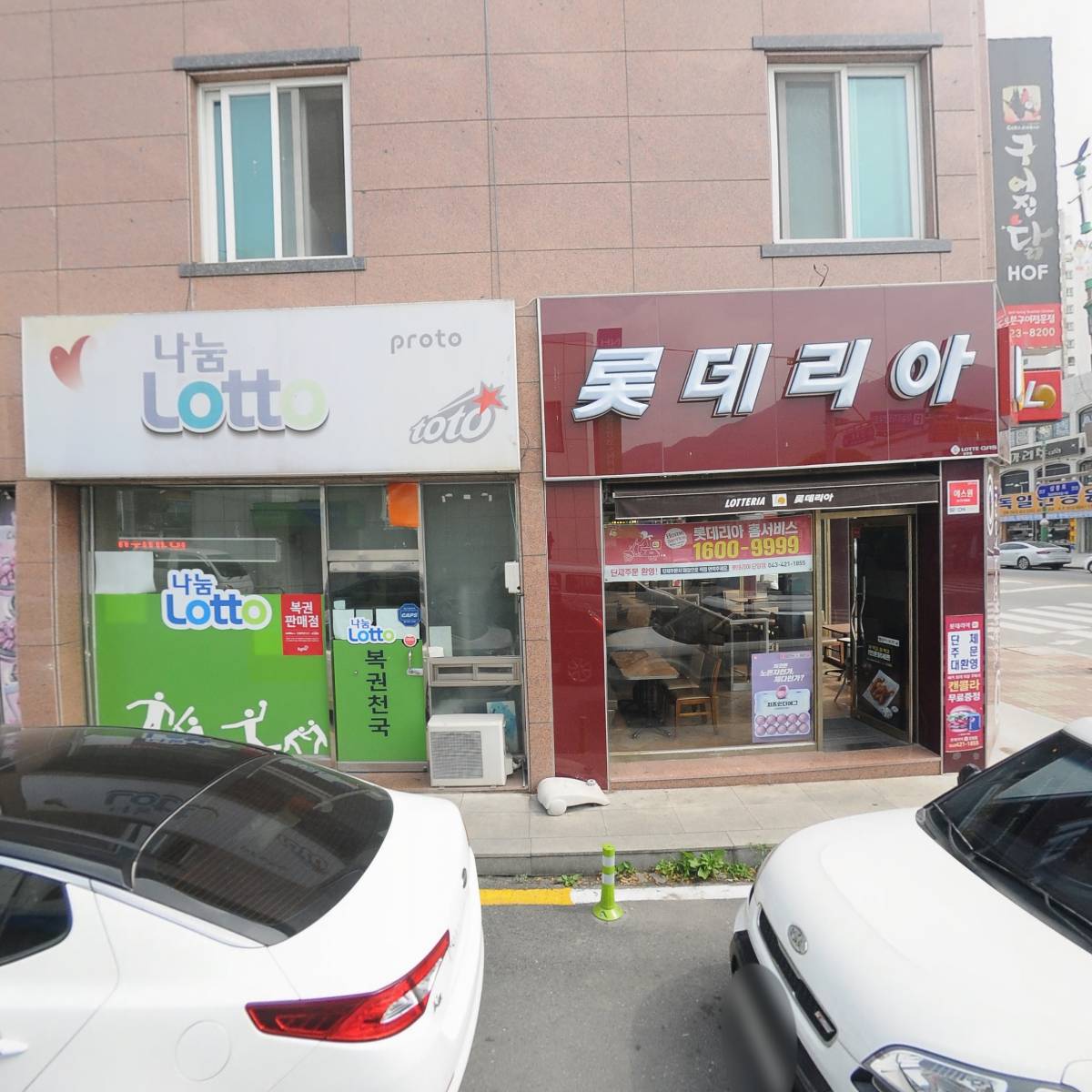 롯데리아단양점
