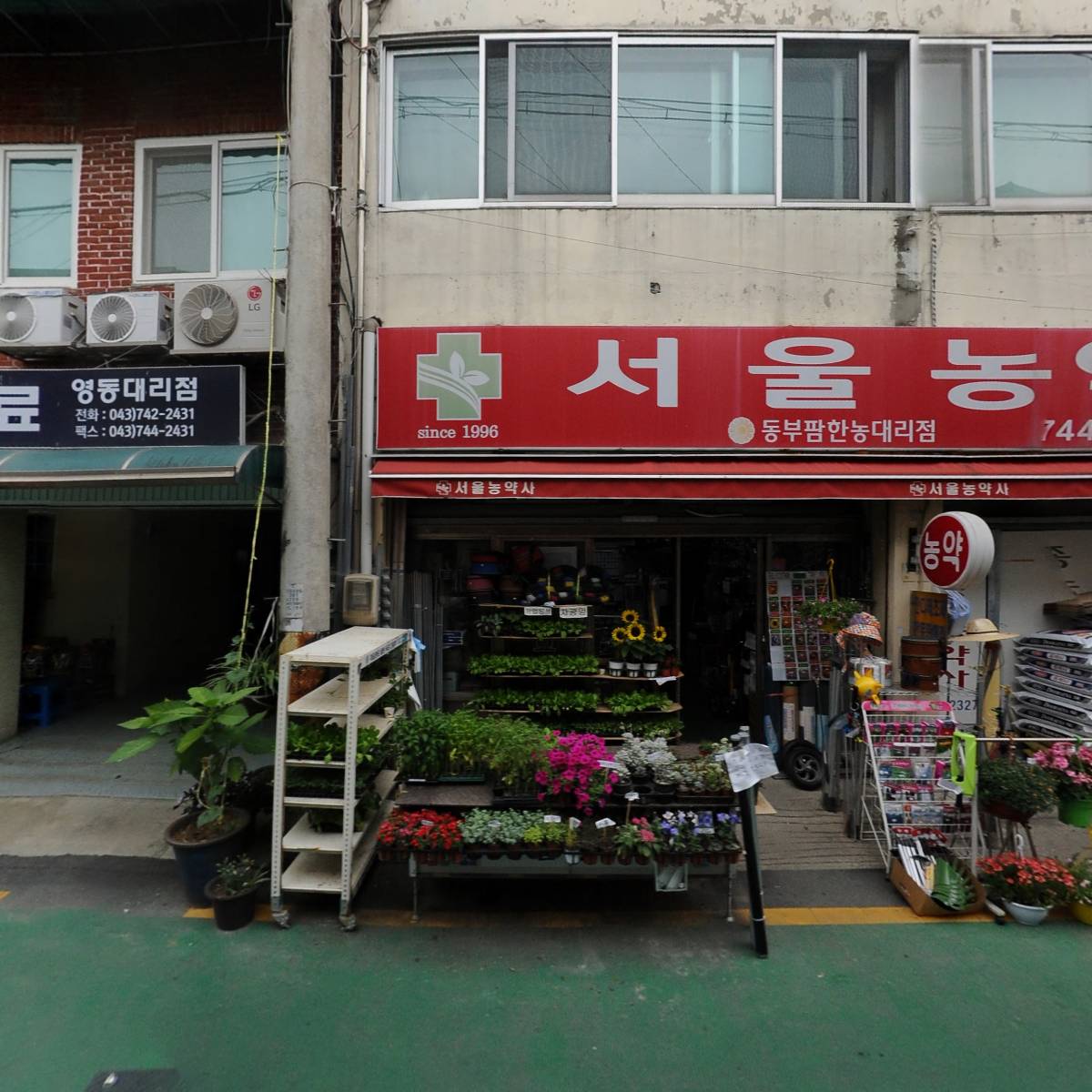 서울농약사