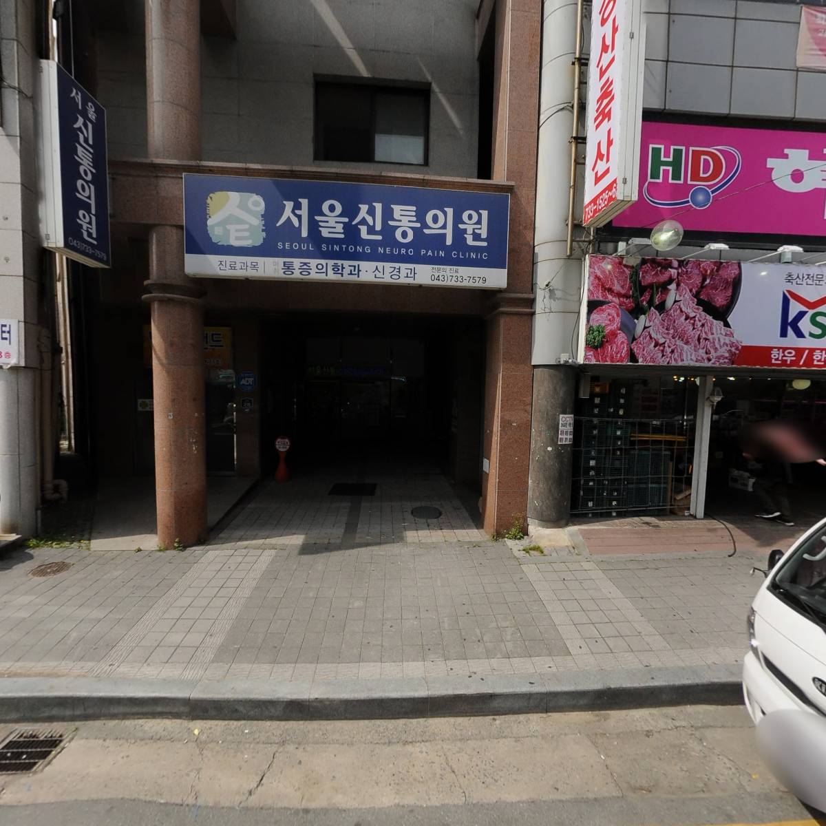 서울신통의원