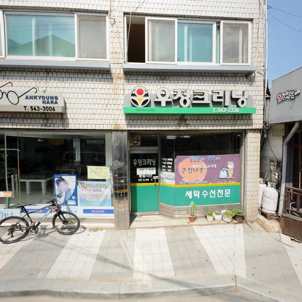 송정수한의원