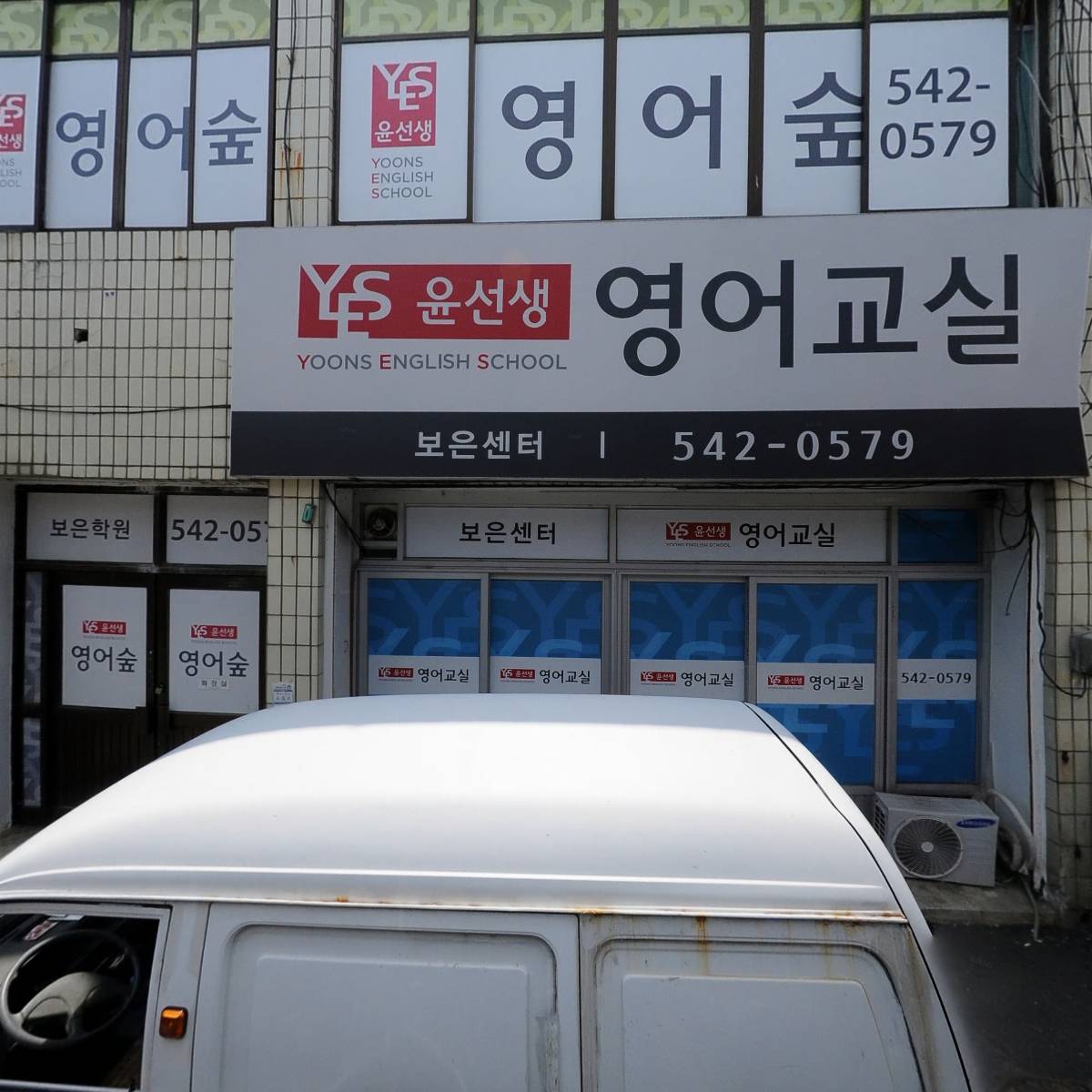 윤선생영어숲학원_3