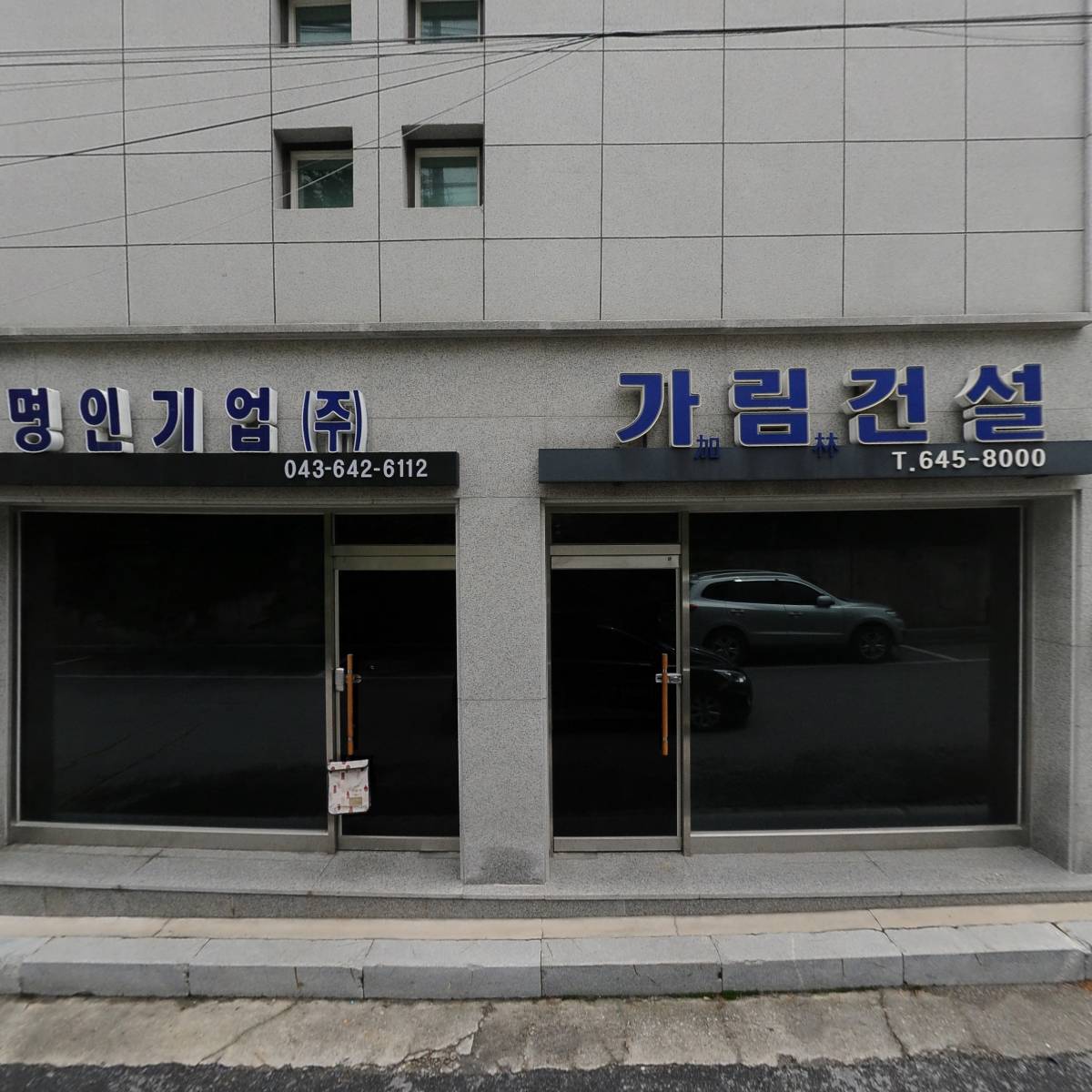 가림종합건설 주식회사_3