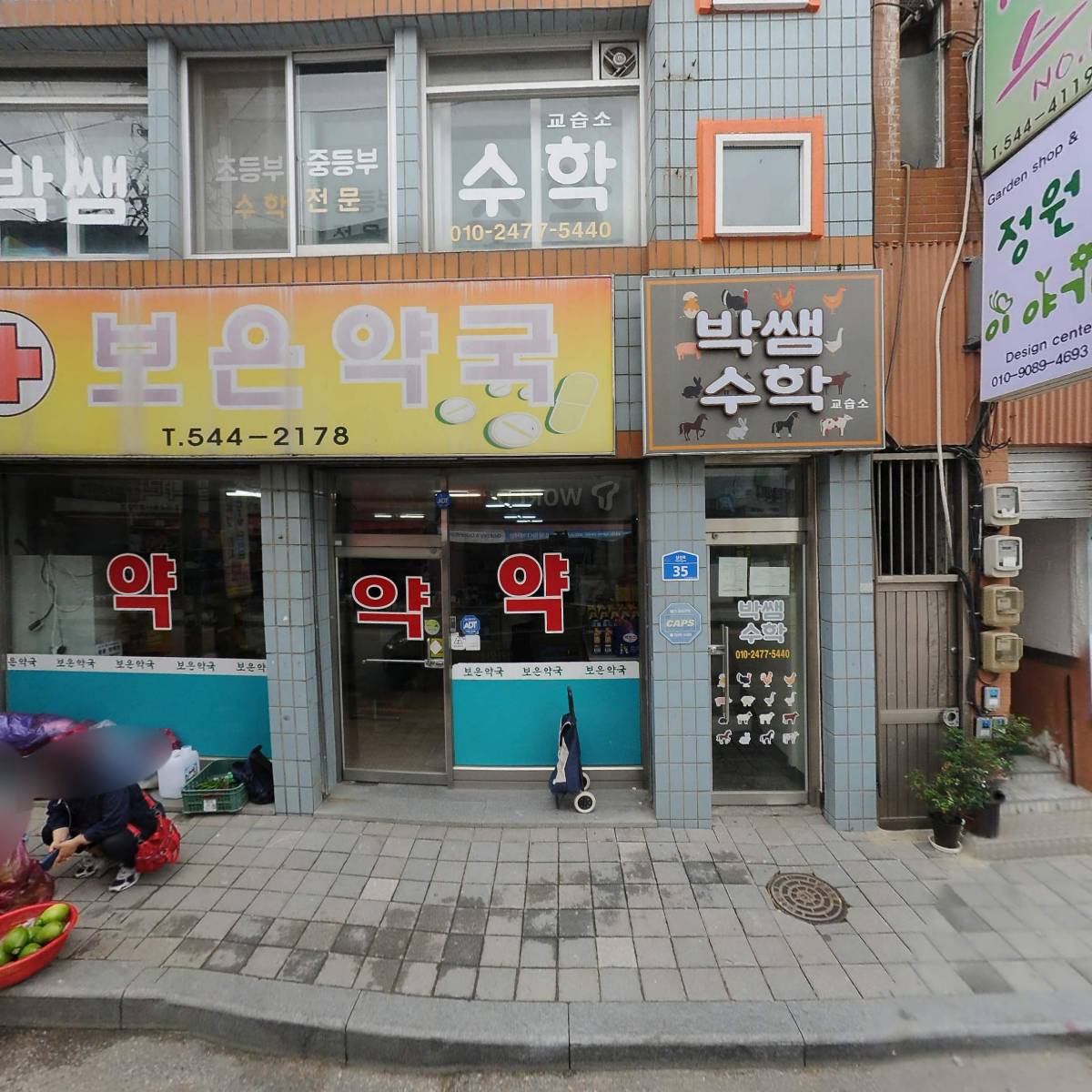 보은약국