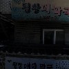 웰빙평창메밀막국수_3
