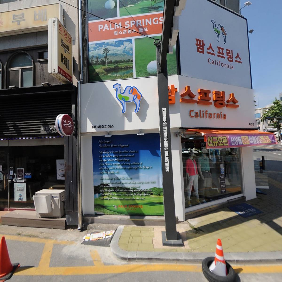 금강제화 제천지점