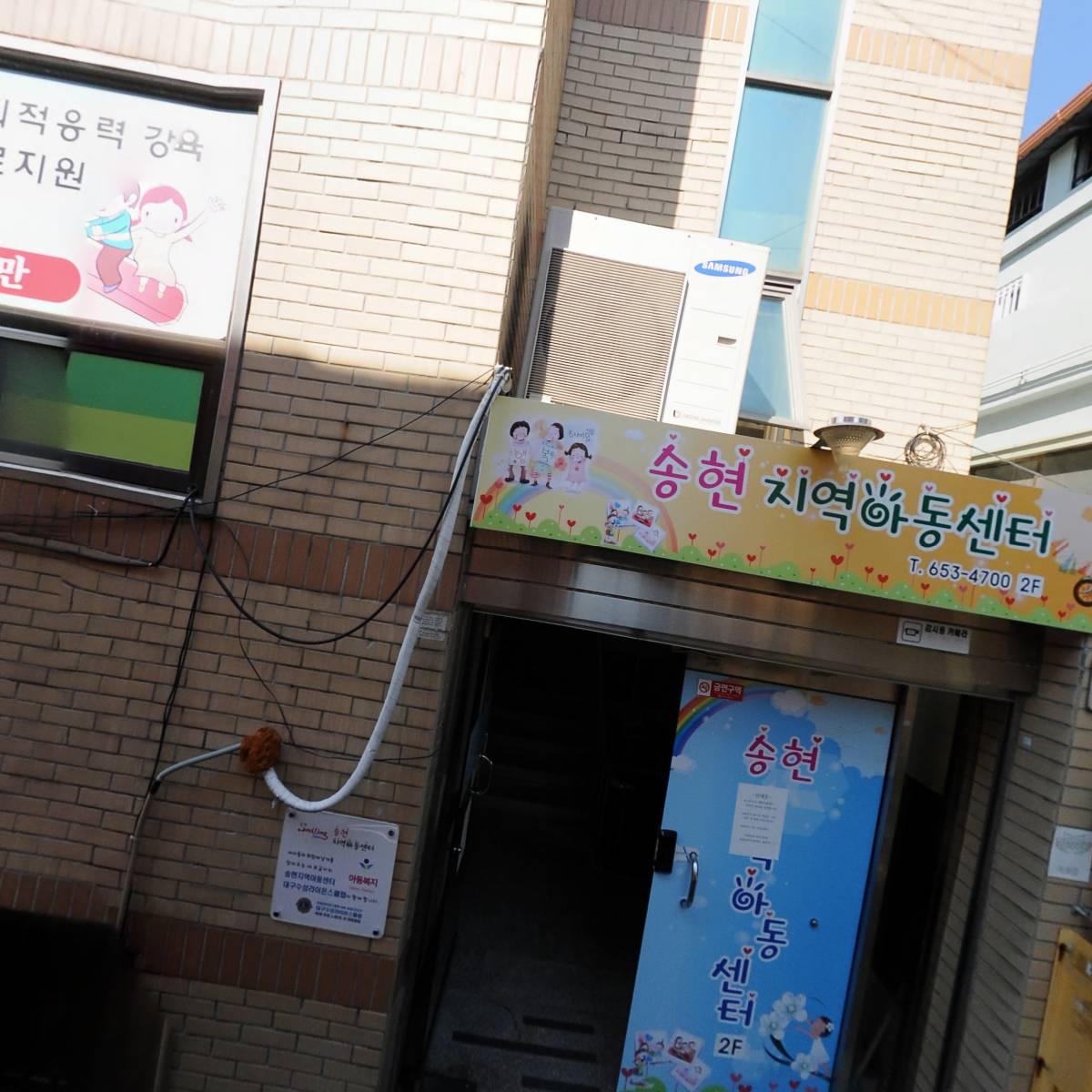 송현지역아동센터