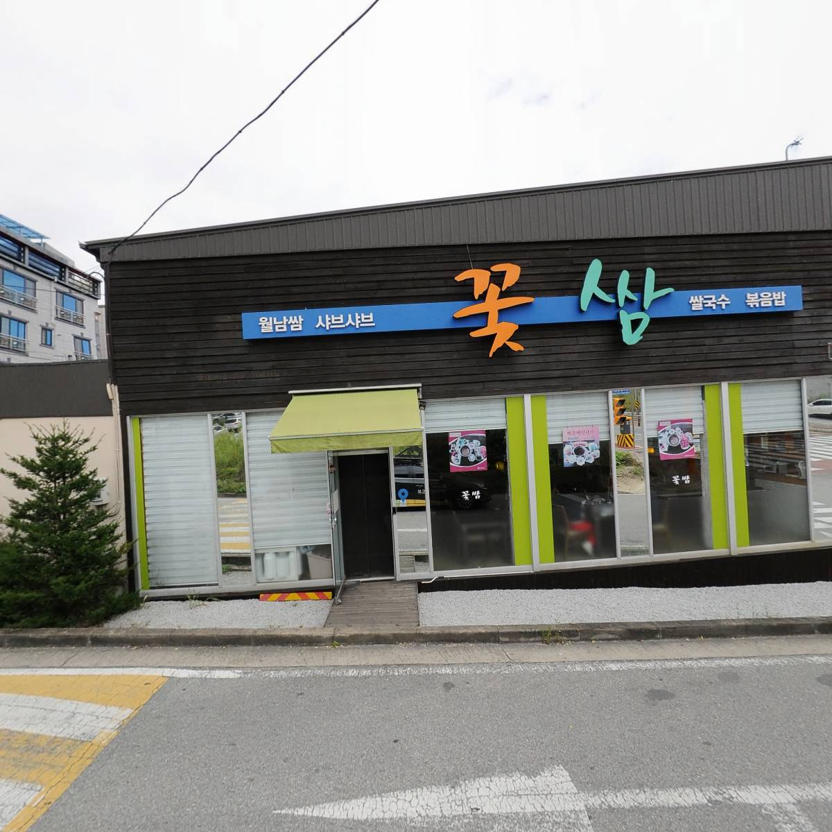 꽃쌈샤브샤브_3