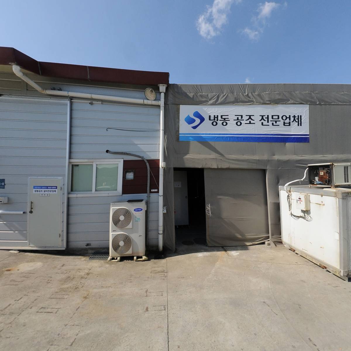 주식회사 삼성냉동산업