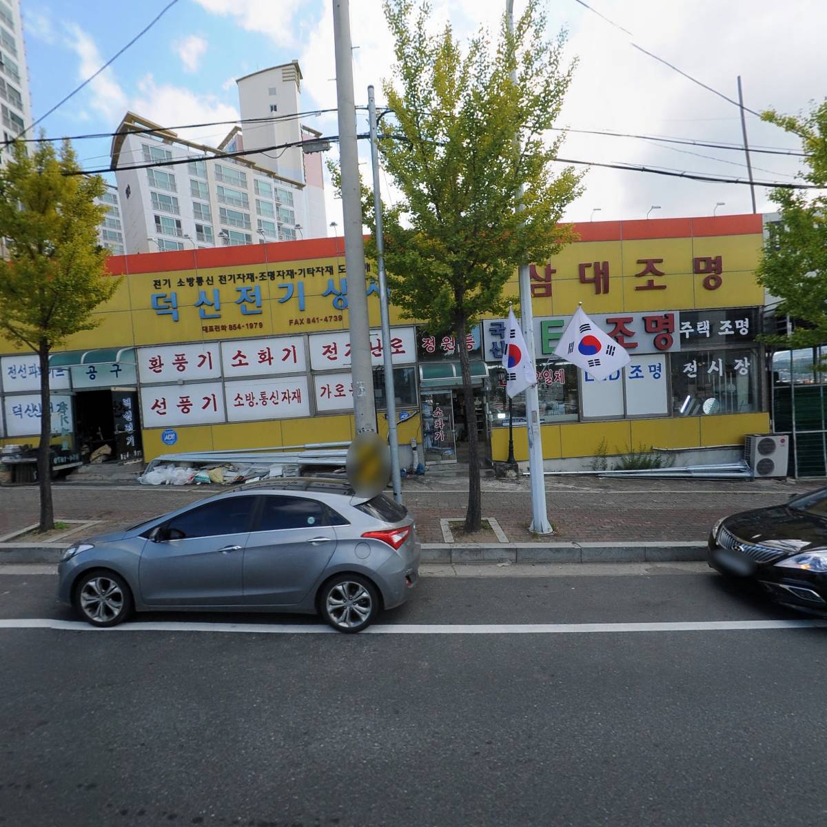 덕신전기상사